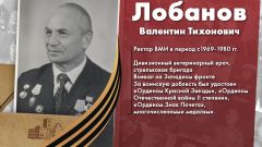 Лобанов Валентин Тихонович