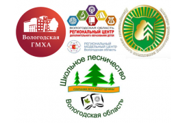 Открытая олимпиада школьных лесничеств