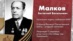 Малков Евстигней Васильевич