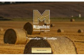 Минсельхоз России объявляет о старте Национальной премии «МедиаПоле»