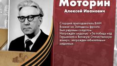 Моторин Алексей Иванович