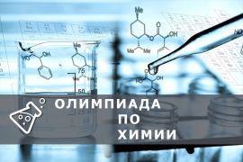 Внутривузовская предметная олимпиада по органической химии