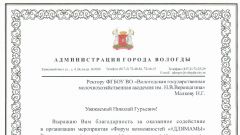 Благодарность Мэра Вологды за содействие в организации мероприятия «Форум возможностей «#ДЛЯМАМЫ»