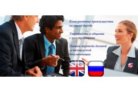 Курсы профессиональной переподготовки «Переводчик в сфере профессиональной коммуникации»