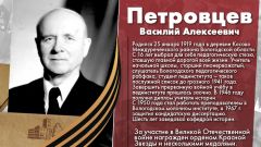 Петровцев Василий Алексеевич