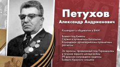 Петухов Александр Андрианович