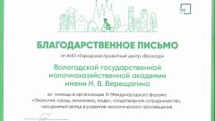 Благодарственное письмо от АНО «Городской проектный центр»
