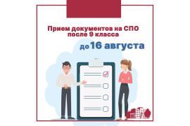 Завершение приема заявлений на поступление на бюджетные места
