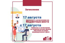 Издание приказов о зачислении на бюджетные места