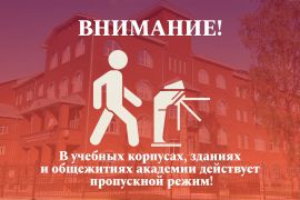 Оформление пропусков для студентов первого курса / восстановление