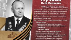 Пучков Петр Иванович