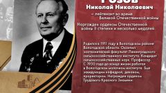 Розов Николай Николаевич