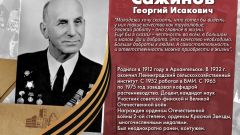 Сажинов Георгий Исакович