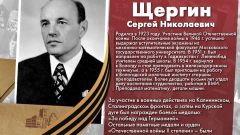 Щергин Сергей Николаевич