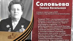 Соловьева Галина Васильевна