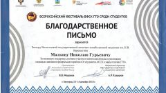 Благодарственное письмо Ректору за значительный вклад в реализацию федерального проекта 