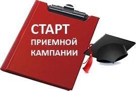 СТАРТ Приемной кампании Вологодской ГМХА
