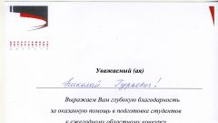 Благодарность за подготовку студентов к ежегодному областному конкурсу 