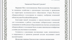 Благодарность от администрации города Вологды