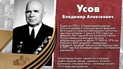 Усов Владимир Алексеевич