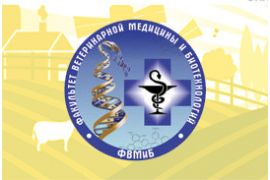 День открытых дверей 2021 - Факультет ветеринарной медицины и биотехнологий
