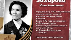 Захарова Юлия Алексеевна