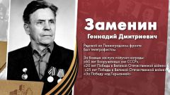 Заменин Геннадий Дмитриевич