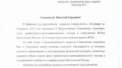 Благодарность за участие в соревнованиях Х Всероссийской спартакиады 