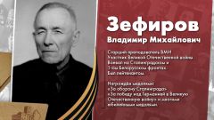 Зефиров Владимир Михайлович