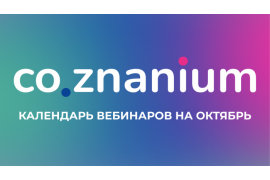 Вебинар ЭБС Znanium 
