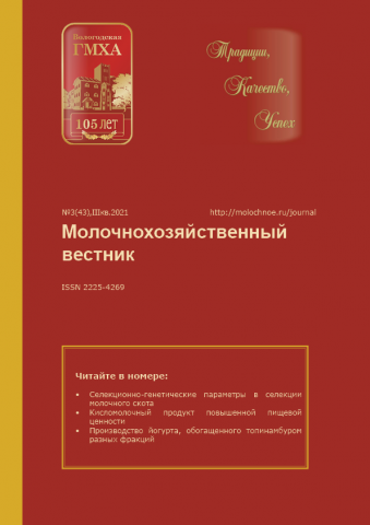 Молочнохозяйственный вестник №3 (43) , III кв. 2021