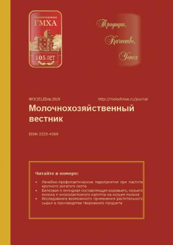 Molochnokhozyaistvenny Vestnik №3 (35), 3rd quarter 2019