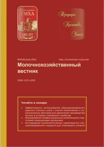 Молочнохозяйственный вестник №4 (40) , IV кв. 2020