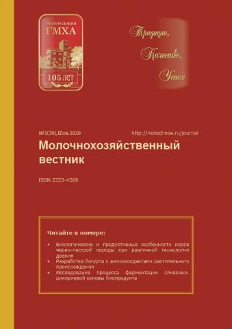 Молочнохозяйственный вестник №3 (39) , III кв. 2020