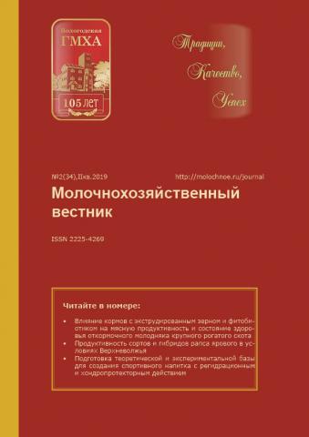 Molochnokhozyaistvenny Vestnik №2 (34), 2nd quarter 2019