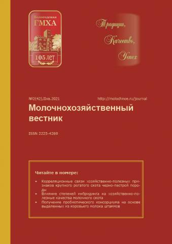 Молочнохозяйственный вестник №2 (42) , II кв. 2021