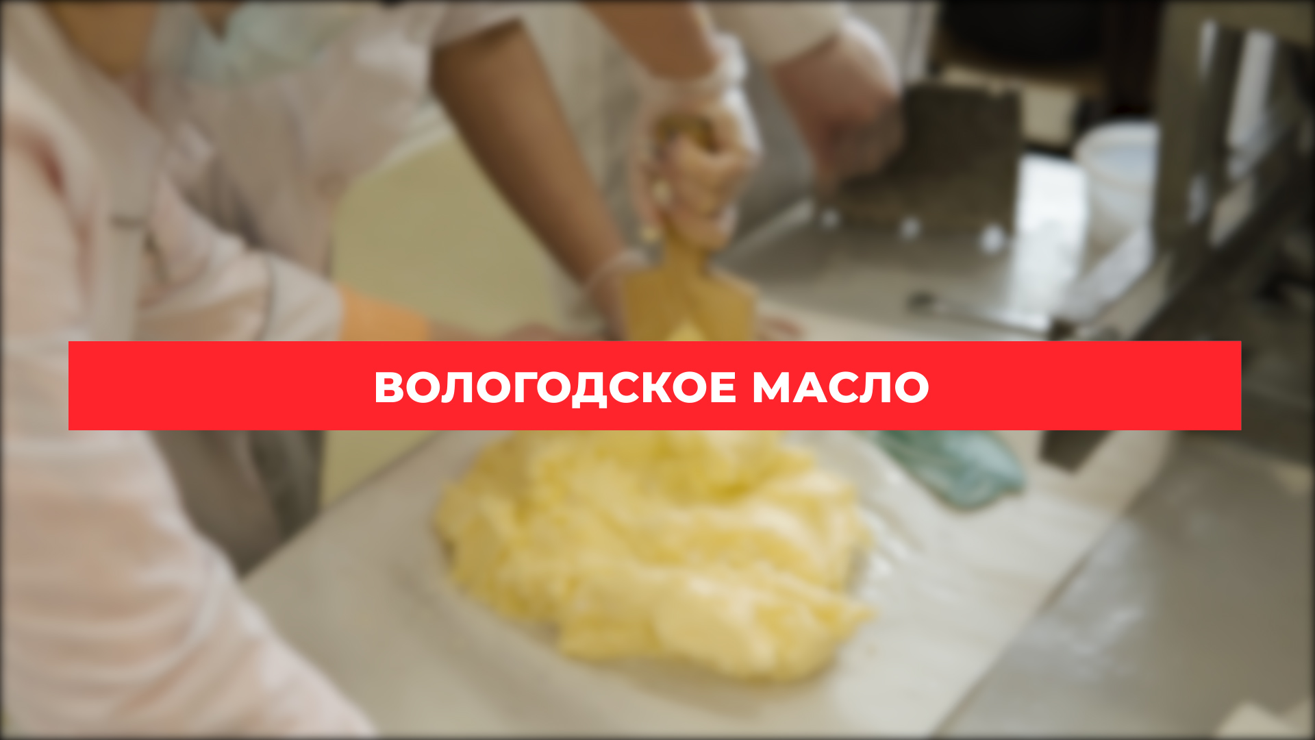 Проверяем качество меда