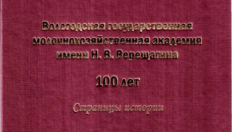 ВГМХА Страницы истории 